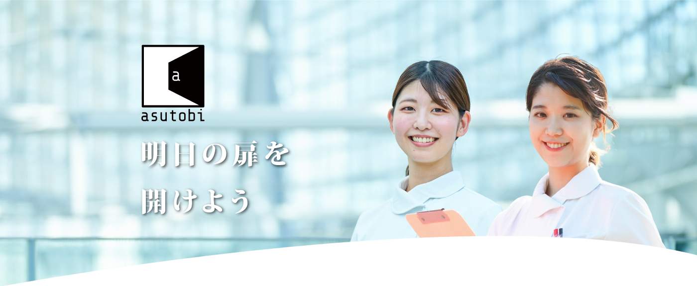 精神特化型訪問看護ステーションasutobi